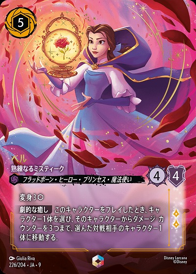 ※秋葉原店併用商品　ベル(エンチャンテッド) 【FA2/ROJ/226/204EC】